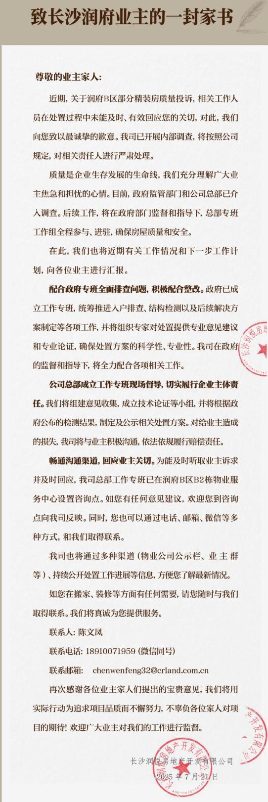 君盈配资 长沙润府小区精装房承重梁主筋被切断，开发商致歉：将对相关责任人进行严肃处理