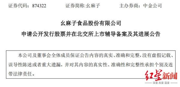 泽峰资本 四川夫妻档冲刺IPO！藤椒油“隐形冠军”幺麻子拟北交所上市，去年营收超6亿