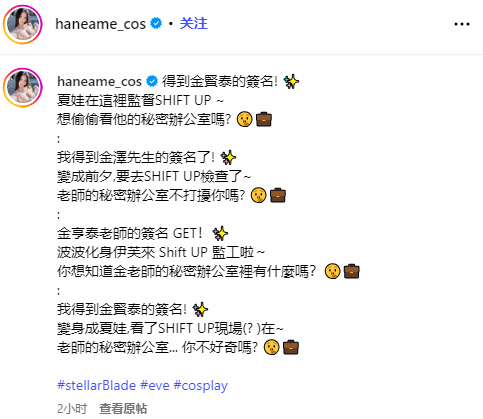 闻喜策略 不输体模！知名Coser拜访剑星开发商 与金亨泰合影